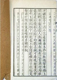 《杜牧之诗酒扬州梦》 上海锦文堂（ 民国10年1921年）