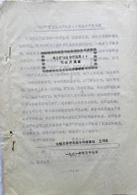 线刀扩切法治疗肛裂56例临床观察（1981年）