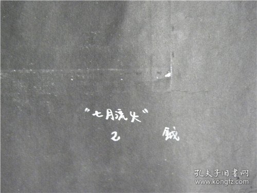 60年代话剧《七月流火》第二场水粉画稿.山西省戏曲学校“王钺”绘画（王钺；1938年出生.河南省安阳市人.1963年毕业于上海戏剧学院舞台美术系.山西省美术家协会会员.漫画学会会员）