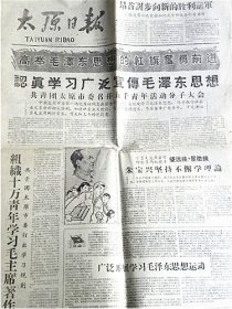 《太原日报》1960年1月18日星期一（共青团太原市委召开五千青年活动分子大会.太原市委第一书记“李琦”作报告.太原市南城区理发培训班剃光头教师“李起发”三分钟剃个头表演.“宋庆海”每小时包2000个饺子.晋阳饭店“冀维玉”双手托盘60斤.理发徒工“肖美英”比武大会进行表演）