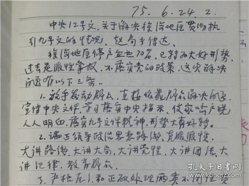 笔记本——山西省交通厅干部详细记录了1979年—1980年落实平反干部全家人迁回太原户口及住房问题.计划生育问题等等（内容好）