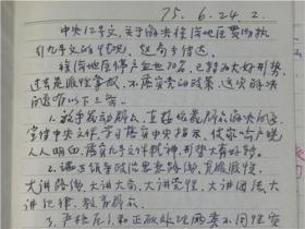 笔记本——山西省交通厅干部详细记录了1979年—1980年落实平反干部全家人迁回太原户口及住房问题.计划生育问题等等（内容好）
