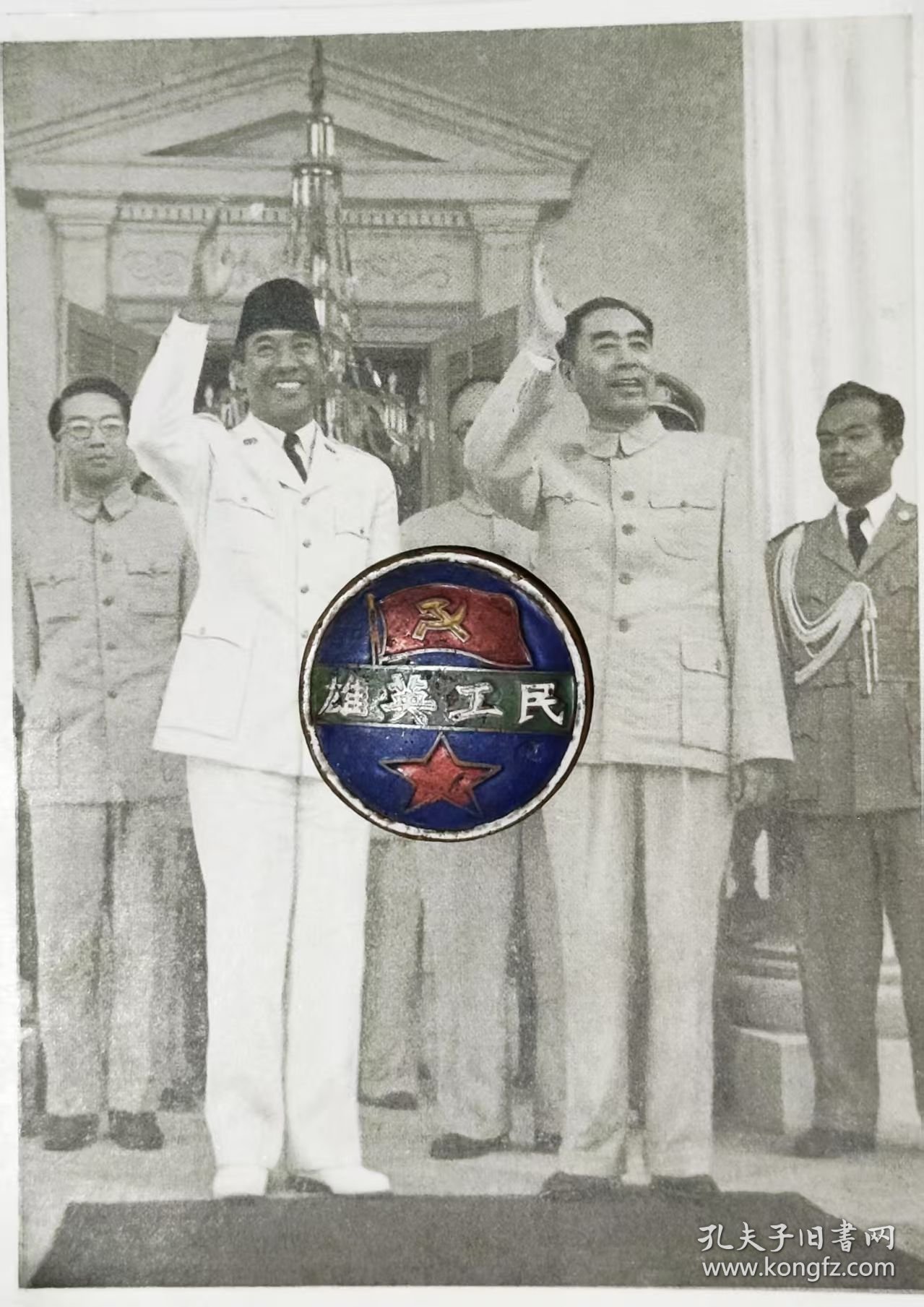 点击查看原图 周恩来总理和苏加诺总统在总统府前向群众挥手示意《明信片》【店主藏品.请勿购买】