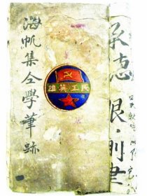 民国时期上党书院《海帆集同学笔迹》【店主藏品.请勿购买】