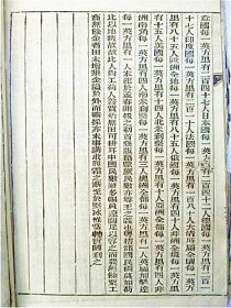 《时事新论图说》李提摩太（著） 上海广学会校刊（ 光绪20年1894年）