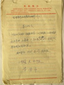 1969年山西静乐县城关公社第三生产大队“李开年”参加学习毛主席著作大会发言稿（1969年）