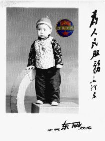 1969年小朋友胸戴毛主席像章在太原市东风照相馆留念（带语录）