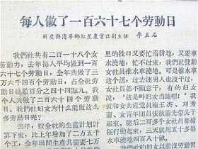 1956年《山西农民》报—山西省农村社会主义建设积极分子大会闭幕.翼城县东关前进农业社主任“马芳廷”“辛勤劳动.就能丰产”—洪赵县上纪落乡党委书记“李玉盃”“全部粮田增产一倍”—平顺县西沟乡金星农林牧生产合作社副主任“申纪兰”“妇女上了地.成了家中宝”—解虞县清华乡红星农业社副主任“李玉石”“每人做了167个劳动日”—武乡县湧泉车轮合作社农业社付主任“李女儿”“办起托儿所.母亲上了地”