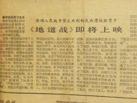 山西日报（1966年1月21日）首都五万军民春节大联欢.晋生纺织厂副总工程师“陆福庆”山西省浮山县寨疙瘩供销社党支部书记“刘荣升”霍县人民医院妇产科医生“石兰峰”等讲话.歌颂人民战争伟大的民兵传统教育片《地道战》即将上影