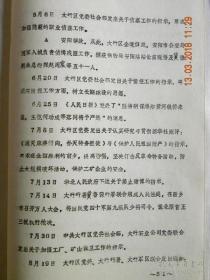 【复印件】太行革命根据地公安工作大事年表（1937-1949）复印件有一定的色差.购买时千万考虑好.复印件不退货