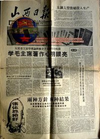 1960年《山西日报》全国著名劳动模范“申纪兰”当养猪员兼任猪场场厂.“矛盾论”解决了矛盾（山西太谷县胡村公社郭村主任“李永亮”）女英雄徐学惠动身去苏联赤塔安装假手.寻人启事（榆次晋华纺织厂机电车间钳工“范斯瑞”失踪）