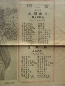 1976年1月1日《山西卫生报》世上无难事.只要肯登攀.词二首；水调歌头《重上井冈山》念奴娇《鸟儿问答》赞赤脚医生.山西应县李堡大队“李青兰”文盲背起了药箱.山西省阳高县燕家堡大队北京插队落户知青“张机智”担任赤脚医生