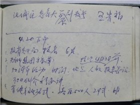 《笔记本》详细记录了90年代太原市北城区地方志编篡委员会经过.跟李桂昌等学习武术.到长治市参加比赛.参加太原市老年骑游学会成立等等（三册）