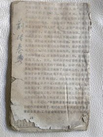 八剑七侠十六义平蛮演义前传—存卷四