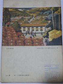 农业学大寨专刊连环画报—1975年