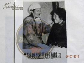 （老照片）山西省芮城县城关公社卫生院医生‘柳绳绳’（左）