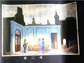 60年代话剧《七月流火》第二场水粉画稿.山西省戏曲学校“王钺”绘画（王钺；1938年出生.河南省安阳市人.1963年毕业于上海戏剧学院舞台美术系.山西省美术家协会会员.漫画学会会员）