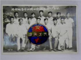 山西省汾阳地区合作社统计会议留念（1959年）