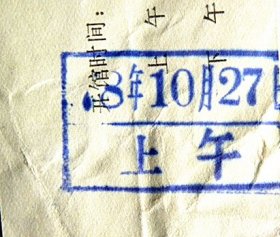 北京市打击投机倒把展览门票（1978年10月27日上午）店主藏品.请勿购买