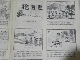 农业学大寨专刊连环画报—1975年