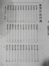 【复印件】惠芳秘密日记（民国七年1918年版）