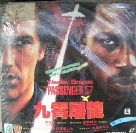 LD镭射大碟《九霄屠龙》
