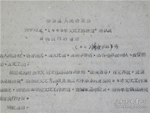 山西省清徐县1960年文化工作计划