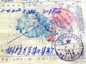 太原市通顺巷14号“聚义兴布庄”座商发货票-出具山西原平县“明升源”商号（1953年）（带4枚税花印章）带抗美援朝 保家卫国