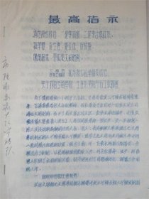 1970年山西省太原市古交工矿区加乐泉公社革命委员会—关于我社当前革命.生产形势和今后工作部署