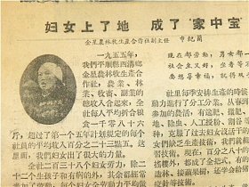 1956年《山西农民》报—山西省农村社会主义建设积极分子大会闭幕.翼城县东关前进农业社主任“马芳廷”“辛勤劳动.就能丰产”—洪赵县上纪落乡党委书记“李玉盃”“全部粮田增产一倍”—平顺县西沟乡金星农林牧生产合作社副主任“申纪兰”“妇女上了地.成了家中宝”—解虞县清华乡红星农业社副主任“李玉石”“每人做了167个劳动日”—武乡县湧泉车轮合作社农业社付主任“李女儿”“办起托儿所.母亲上了地”