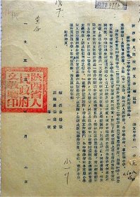 1953年陕西省人民政府文教厅通报—关于西安市第二中学学生“吕宏智”患病死亡的通报.西安市第二中学初五五级甲班学生“吕宏智”年14岁.每月领人民助学金25个工资分.身体弱常患脑昏症.后在第四医院病亡.该校校长；许冷梅.副校长；郭育人.教育主任“冯志异”等严重的存在着官僚主义作风.令在全市校长工作会议上作深刻检查（1953年）厅长；景岩徽   副厅长；刘宪会.冯一航