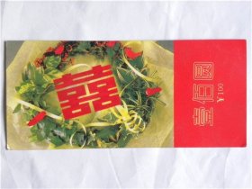 1996年山西太原中国人民邮政礼仪储蓄卡【壹百元】贺新婚实物卡【店主藏品.请勿购买】