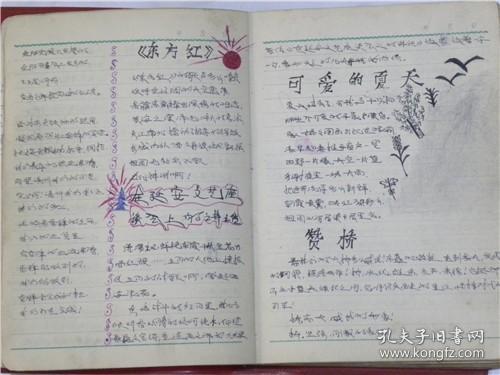 山西省太原市电影公司《电影工作笔记本》一个妙龄少女自制美术笔记.带两张邮票（1976年左右）