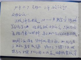 《笔记本》详细记录了90年代太原市北城区地方志编篡委员会经过.跟李桂昌等学习武术.到长治市参加比赛.参加太原市老年骑游学会成立等等（三册）