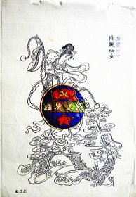 1981年山西工艺美术家在拷贝纸上绘画《降龙仕女》太原印刷厂存底