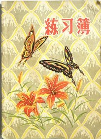 《笔记本》详细记录了1958年山西省太原市委员会组织全市开展“除四害.讲卫生”运动.组织各学校.工厂.团体.太原人民食堂.女师.9中.12中等学校.皮革厂.矿机厂及医院.解放市场.汽车修理厂.二院.太钢.山西机器厂.中医联合医院.派出所.酒厂.蔬菜公司等等.分组包片.规定两人一只鼠.还有各单位数量（满本）是研究太原市除四害珍贵资料