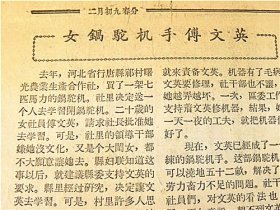 1956年《山西农民》报—山西省农村社会主义建设积极分子大会闭幕.翼城县东关前进农业社主任“马芳廷”“辛勤劳动.就能丰产”—洪赵县上纪落乡党委书记“李玉盃”“全部粮田增产一倍”—平顺县西沟乡金星农林牧生产合作社副主任“申纪兰”“妇女上了地.成了家中宝”—解虞县清华乡红星农业社副主任“李玉石”“每人做了167个劳动日”—武乡县湧泉车轮合作社农业社付主任“李女儿”“办起托儿所.母亲上了地”