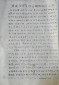 山西省忻县东南宋村团分支部如何领导扫盲工作（1956年）