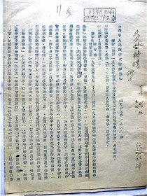 陕西省人民政府文教厅通知—关于1954年春季中小学及师范学校教科用书的决定.附“1954年春季中小学及师范学校教科用书表”（1953年）厅长；景岩徽   副厅长；刘宪会.冯一航