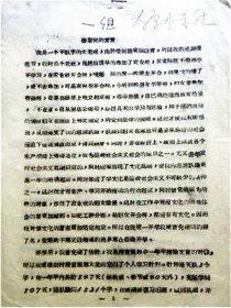 1956年山西省太原市万柏林区东社妇女队长“张翠儿”的发言—动员妇女“王润香.郭满堂”扫盲学校.妇女“武秀英”生病.上门补课（1956年）