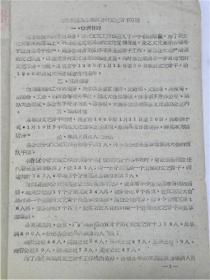 山西省清徐县关于集训农村文艺骨干方案（1960年）