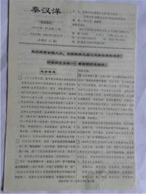 《秦汉洋》陕西省洋县原国立第七中学校友会(2000年第一期)