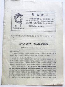 1968年山西省五寨县黄土坡公社沟子大队退休干部“刘厚”【退休不褪色.为人民立新功】