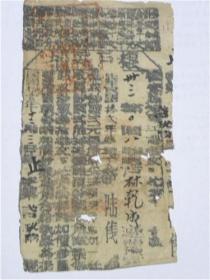 粮户执照（1922年）