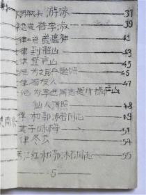 《毛主席诗词》太原星火中学.井冈山兵团.红旗造反兵团敬赠（1967年）油印本