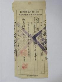 山西省文水县农业税秋征纳税收据（1954年）