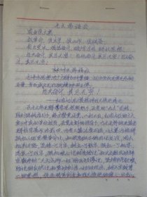 1971年山西省阳曲县东黄水公社红沟大队革委会《与天奋斗.其乐无穷》—红沟大队用大寨精神改天换地情况