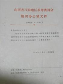 山西省汾阳县阳城公社文侯大队党支部-我们是如何加强对知识青年管理教育的（1972年）