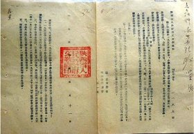 1953年陕西省人民政府文教厅通知—关于1953年秋季中.小学及师范学校教科用书的决定.附“1953年秋季中小学及师范学校教科用书表”（1953年）厅长；景岩徽   副厅长；刘宪会.冯一航