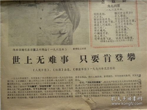 1976年1月1日《山西卫生报》世上无难事.只要肯登攀.词二首；水调歌头《重上井冈山》念奴娇《鸟儿问答》赞赤脚医生.山西应县李堡大队“李青兰”文盲背起了药箱.山西省阳高县燕家堡大队北京插队落户知青“张机智”担任赤脚医生